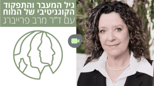 ד"ר מרב פיירברג